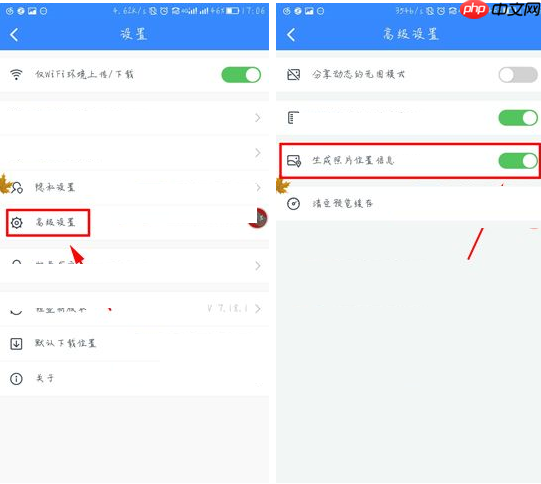 百度云APP怎么设置生成照片位置信息？设置生成照片位置信息的方法说明