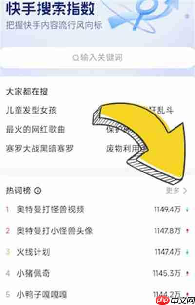 快手怎么查看搜索指数