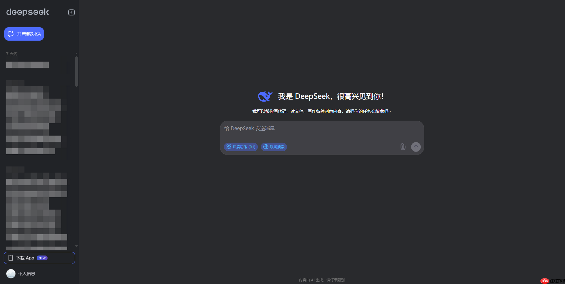 deepseek在线使用 www.deepseek.com _deepseek网页版入口 - php中文网