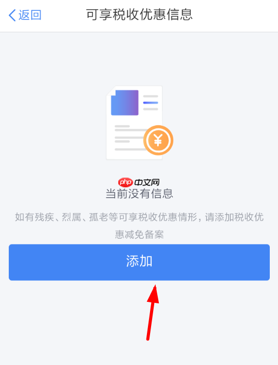 在个人所得税里怎么申请税收优惠？申请税收优惠的方法介绍