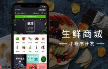 如何开发微信小程序卖水果?水果小程序怎么做