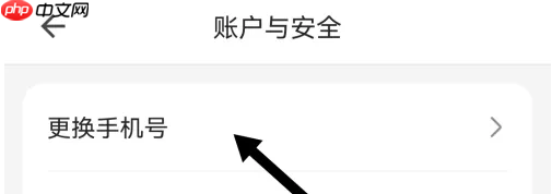 小拉出行司机端如何更改手机号 小拉出行司机版修改手机号方法