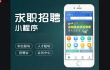 无需技术!在线生成招聘求职小程序