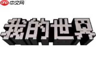 在线游玩我的世界 www.minecraft.net _我的世界网页版登录入口