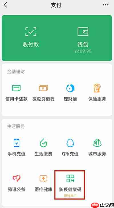 微信健康码怎么开启语音播报