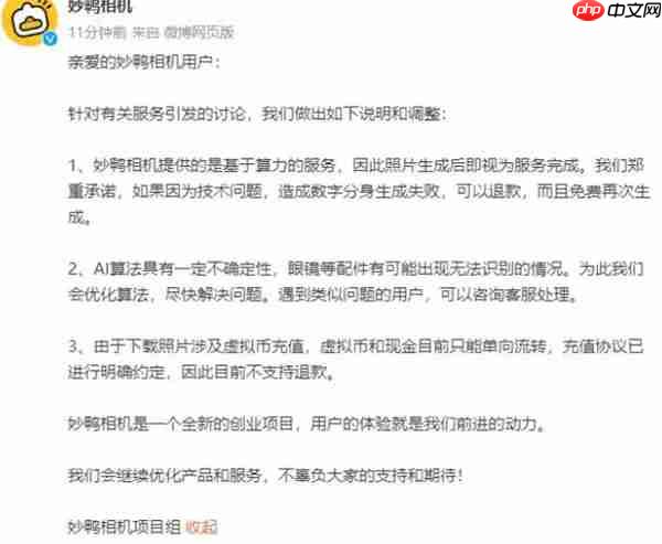 妙鸭相机怎么申请退款