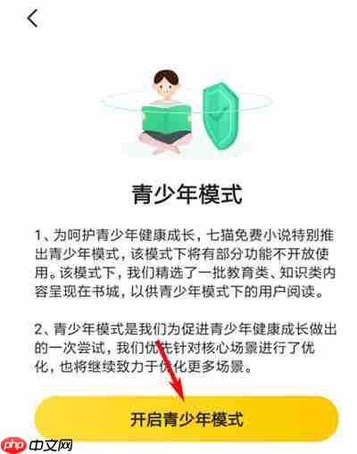 七猫免费小说怎么开启青少年模式