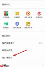 七猫免费小说怎么开启青少年模式