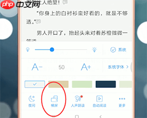 qq阅读如何设置横屏？设置横屏的方法分享