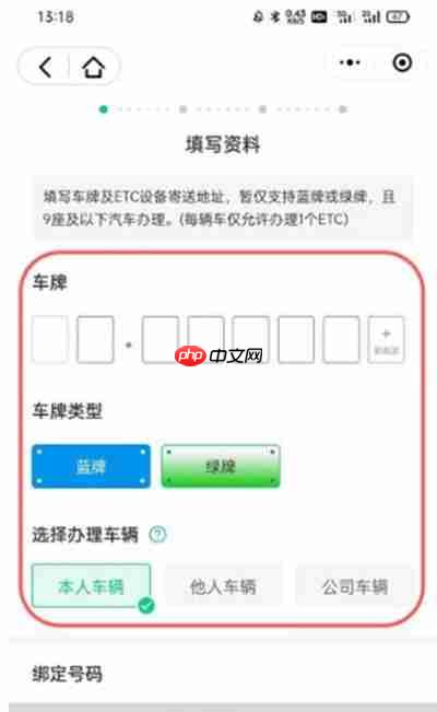 微信如何办理ETC
