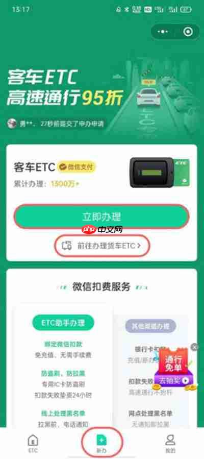 微信如何办理ETC