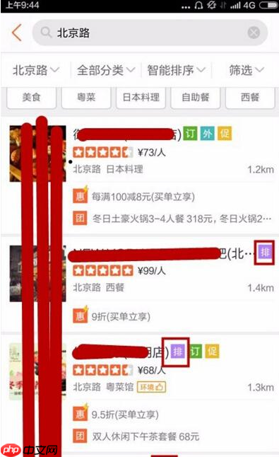 在大众点评里怎么进行排号？大众点评进行排号的方法讲解