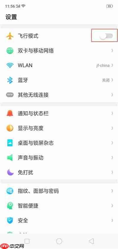 在OPPO R15x中怎么打开飞行模式？飞行模式打开步骤一览