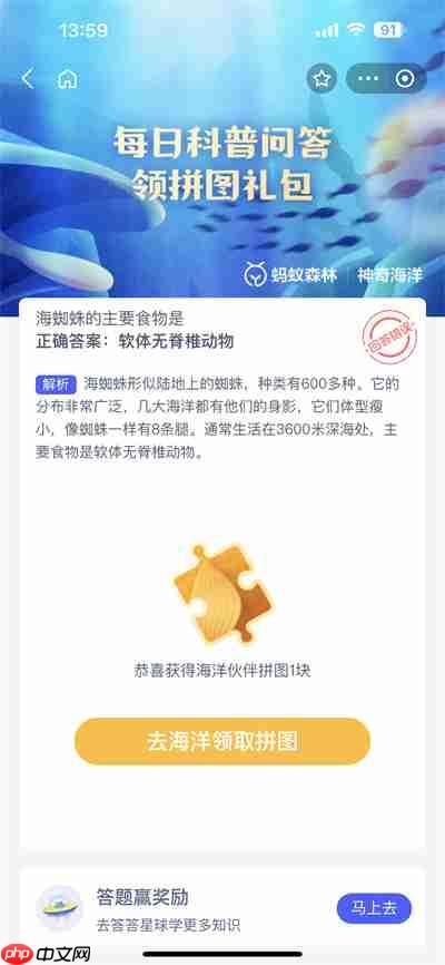 支付宝神奇海洋6.21日答案是什么