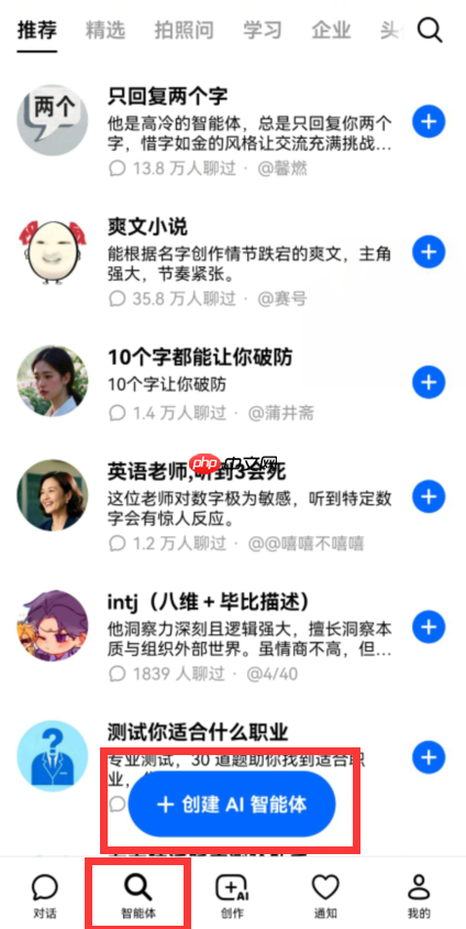 豆包怎么錄入自己的聲音