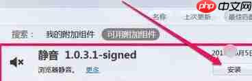 火狐浏览器如何将网页声音关掉？网页声音关掉方法分享