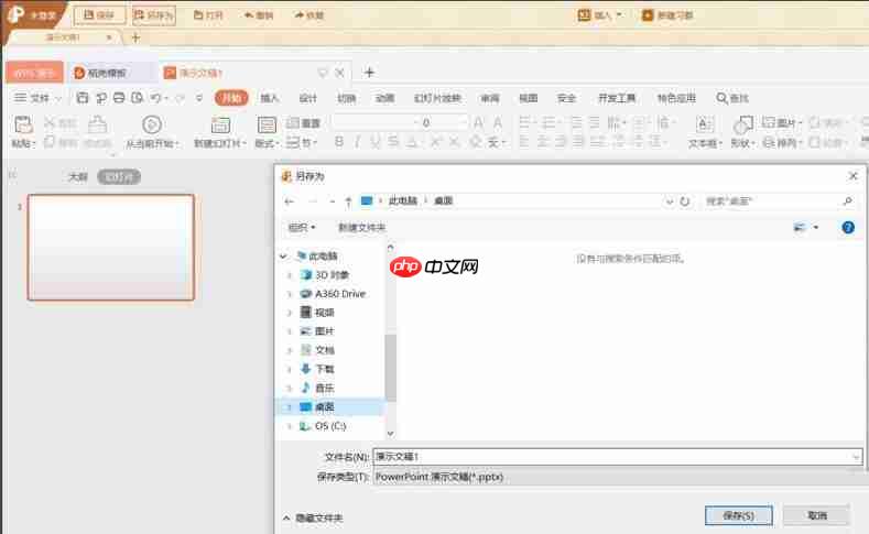 101教育PPT怎么导出ppt?101教育PPT导出ppt的方法