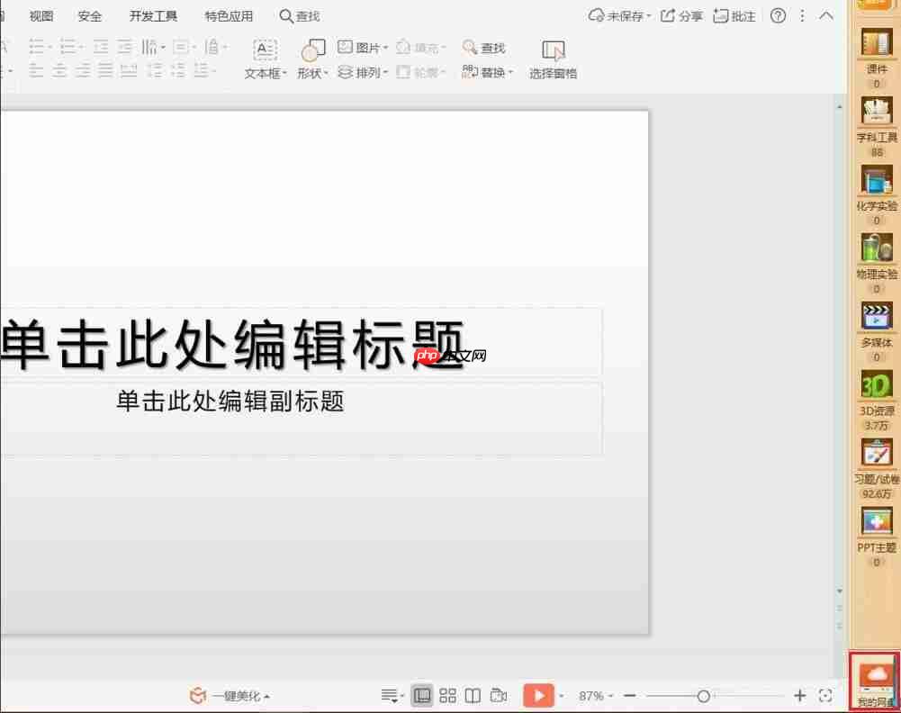 101教育PPT怎么导出ppt?101教育PPT导出ppt的方法