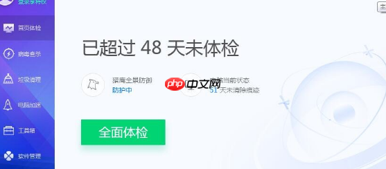 腾讯电脑管家怎么关闭开机小贴士？
