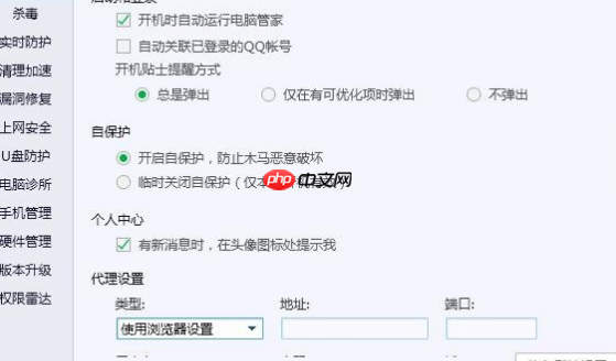 腾讯电脑管家怎么关闭开机小贴士？