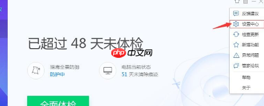 腾讯电脑管家怎么关闭开机小贴士？