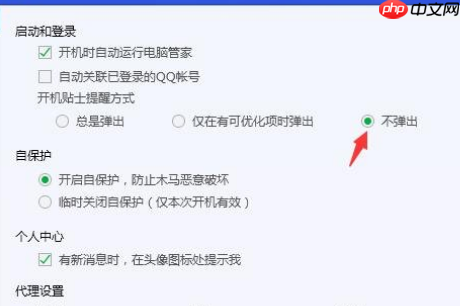 腾讯电脑管家怎么关闭开机小贴士？