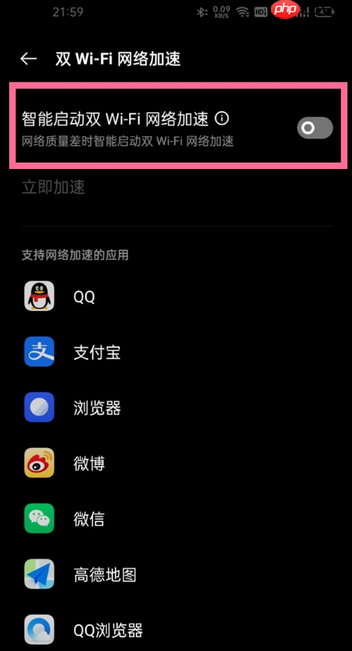 一加9pro如何开启双wifi加速
