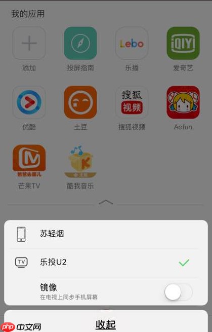 乐播投屏APP出现镜像失败怎么回事？解决镜像失败的方法说明
