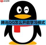 腾讯QQ怎么开启学习模式