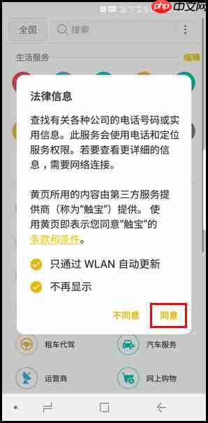 三星S9怎么使用黄页？三星S9使用黄页的步骤一览
