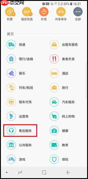三星S9怎么使用黄页？三星S9使用黄页的步骤一览