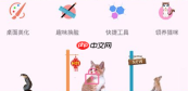 咪萌桌面宠物怎么玩？