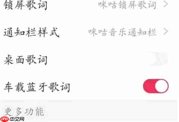 咪咕音乐怎么链接车载音乐