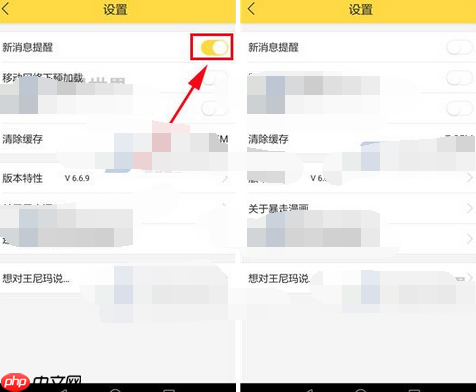 暴走漫画APP如何将消息提醒关掉？将消息提醒关掉的方法说明