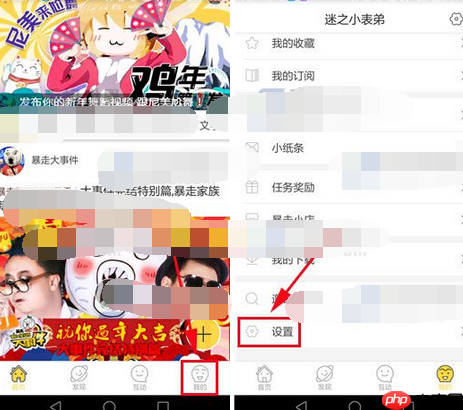 暴走漫画APP如何将消息提醒关掉？将消息提醒关掉的方法说明