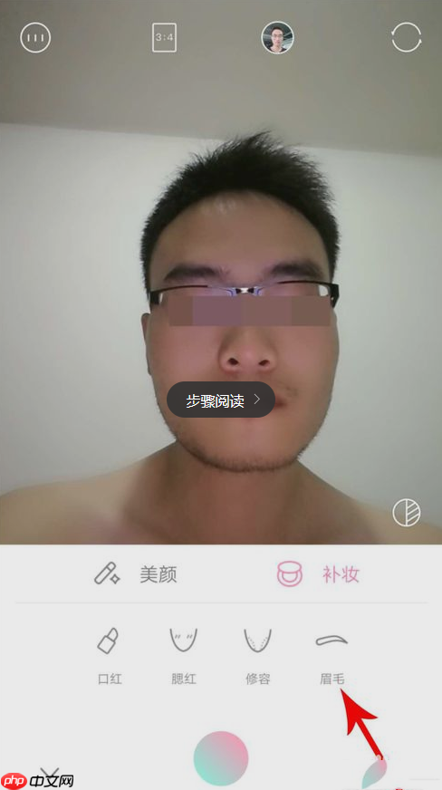 轻颜相机怎么P眉毛_P眉毛方法介绍