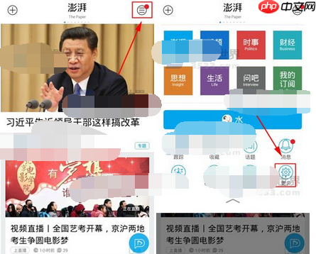 澎湃新闻APP怎么设置无图模式？设置无图模式的方法介绍