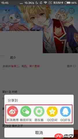 漫画岛怎么分享漫画？分享漫画的操作方法一览