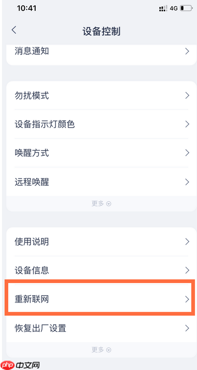 天猫精灵如何重置wifi