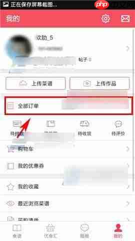 豆果美食APP如何将订单删除？删除订单的方法说明