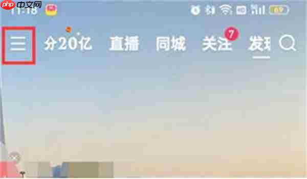 快手极速版直播间百宝箱怎么开启