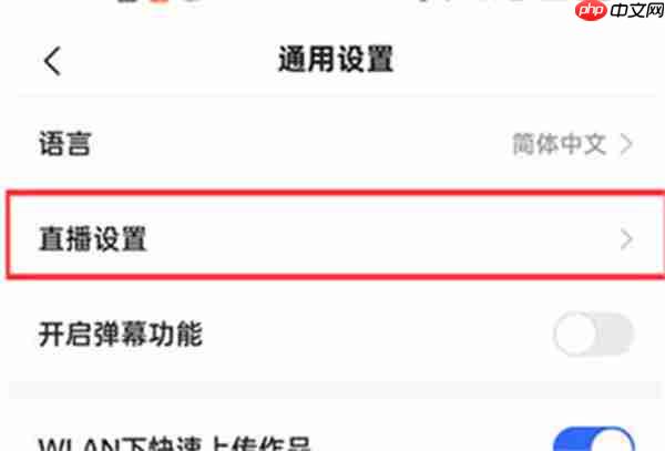 快手极速版直播间百宝箱怎么开启