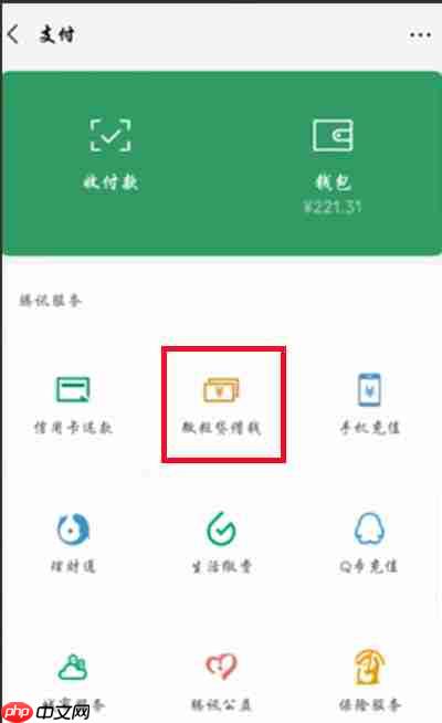微信怎么关闭微粒贷服务
