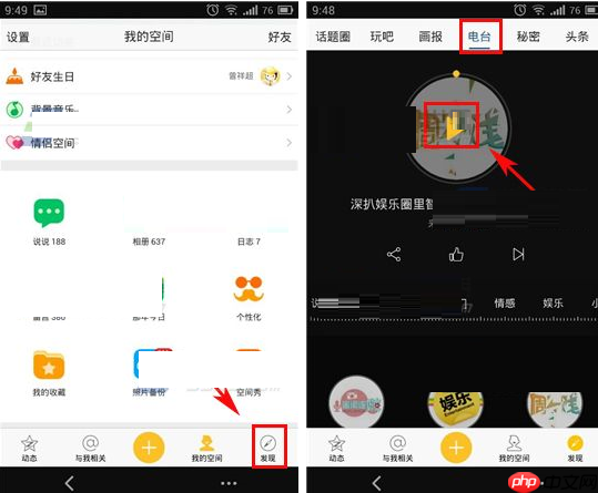 如何通过QQ空间收听电台？通过QQ空间收听电台的方法分享