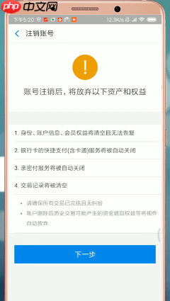 支付宝怎么进行注销？支付宝注销步骤一览