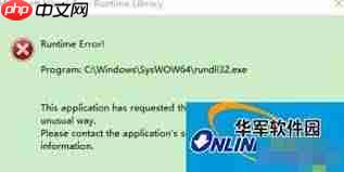 Win10出现microsoft visual c runtime library错误怎么解决
