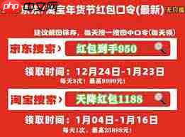 2025淘宝年货节红包口令是什么