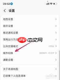 高德地图如何修改自己的定位