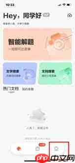 易校园怎么绑定微信