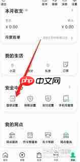 易校园怎么绑定微信